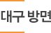 뱸